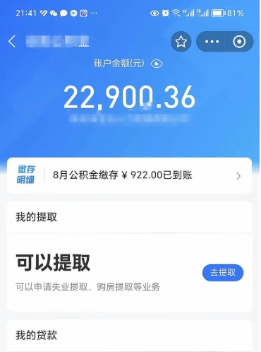 永春公积金取（正常取公积金流程）